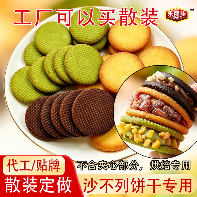 沙不列牛轧夹心饼干芒果抹茶味啵啵奶酥奶香烘焙原料