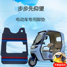 步步先仰望电动三轮车脚垫雪妮丝皮革地垫脚踏垫脚踩垫子防滑