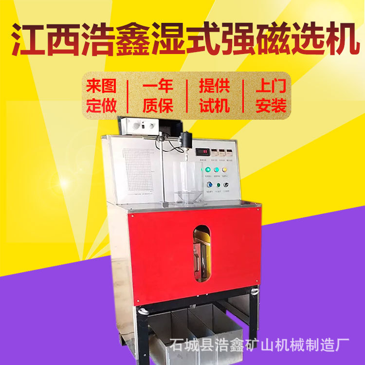 厂家直销 CSQφ50*70湿式强磁选机 23000GS强磁磁选机处理量大