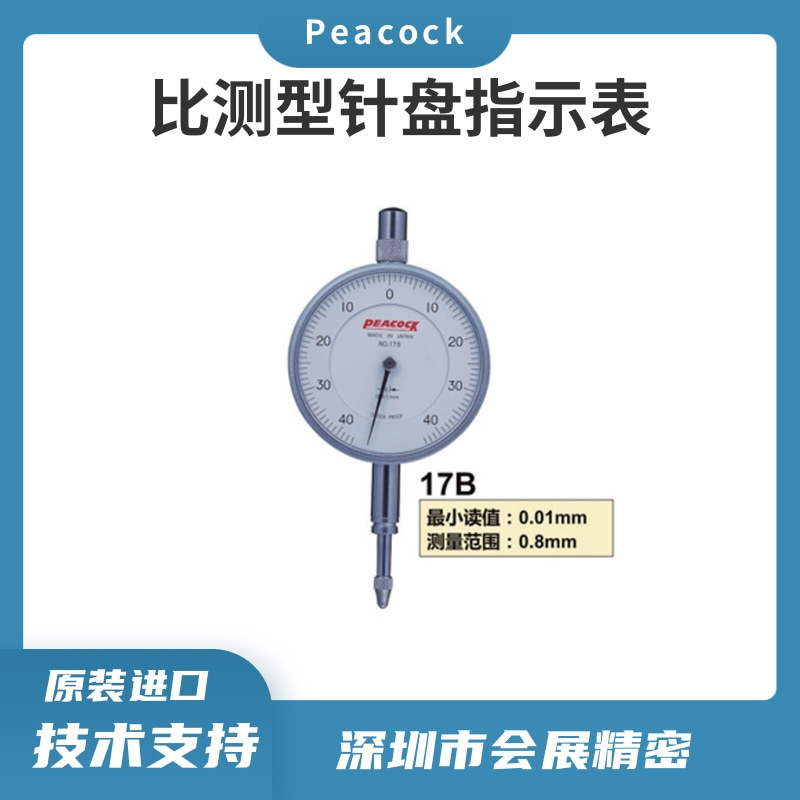 日本原装PEACOCK孔雀百分表指针百分表比测型17B量表百分表