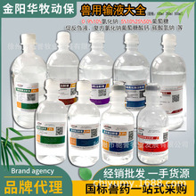 现货兽用大输液宠物注射液0.9%氯化钠5%碳酸氢钠 5%葡萄糖整件批