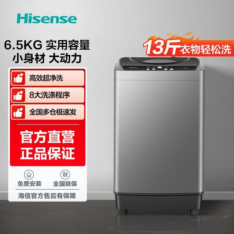 海信洗衣机6.5公斤波轮全自动家用宿舍租房小型迷你5.6公lus