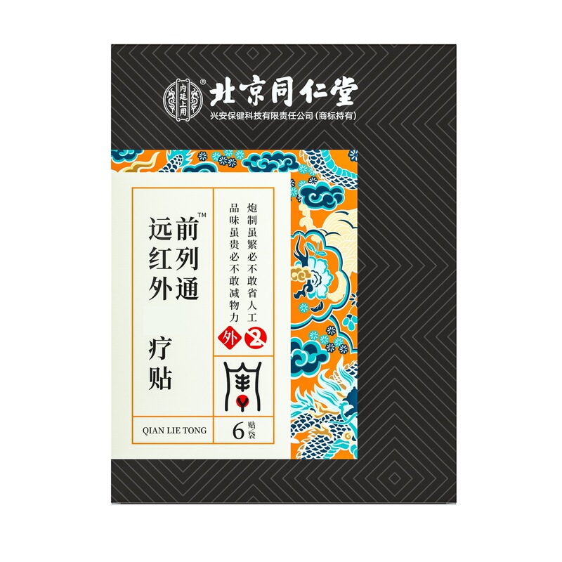 北京同仁堂の前立腺炎は頻尿を貼って、尿が痛くて、尿が尽きません。|undefined