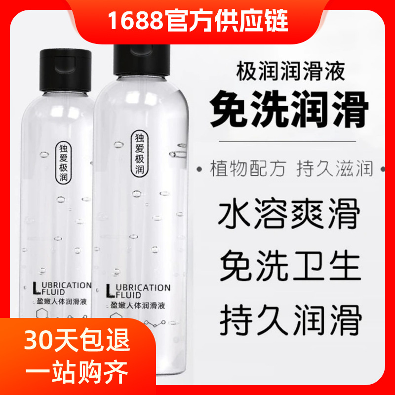 独爱极润盈嫩人体润滑液200m1大容量极润水溶性润滑剂男女用情趣