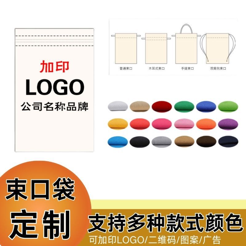 巾着袋収納袋、巾着広告袋、ロゴ印刷帆布バッグ、デジタル印刷、シンプルモダン|undefined