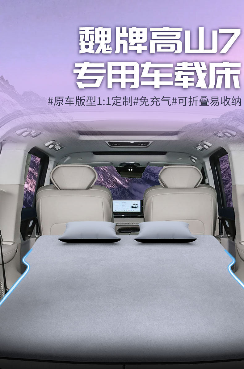 Wei Brand Gaoshan 7 Car Mattress Inflatable Trunk Rear Seat Sleeping Pad Sleeping Gadget Car Supplies Air Mattress
