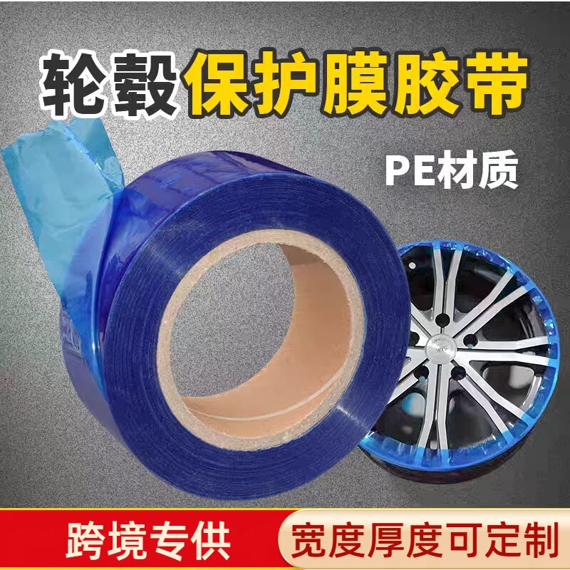 Pe Wheel Hub Installation Protective Film Car Rim Tire Repair Special Film Blue Non-Shedding Self-Adhesive Pe Steel Rim Protective Film