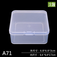 新款 塑料盒子半透明正方形电池小零件钻头刀具盒 A71 产品包装盒