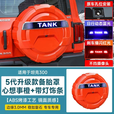 Spare wheel cover – Cloud Realm Tank Stainless Steel Spare - tank-tank-3002021-2025-fuel-versionhi4t-new-energy-tank-300-fifth-generation-all-inclusive-spare-tire-cover-lighted-trim-strip-orange