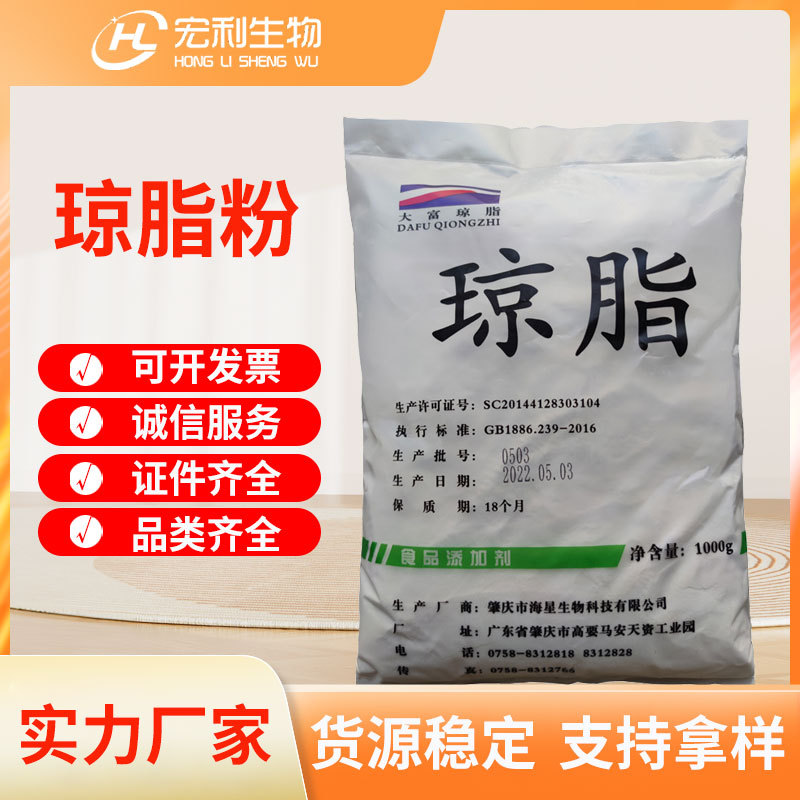 现货批发寒天粉培养基用800强度石狮 软糖果冻增稠食品级纯琼脂粉
