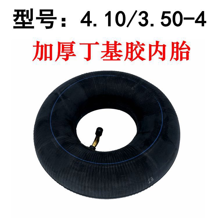 电动四轮车内胎4.10/3.50-4加厚内胎老年代步车10寸轮胎丁基胶
