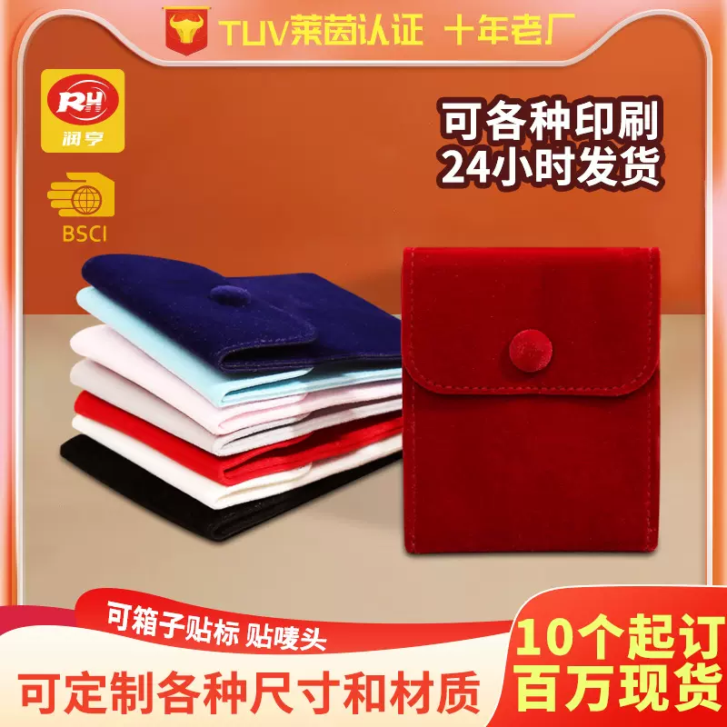 批发双面长毛绒饰品包装袋马卡龙色翻盖按扣荷包袋珠宝首饰收纳袋