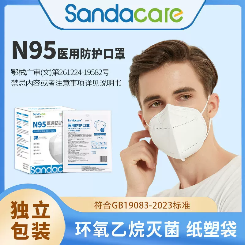 n95口罩医用级灭菌独立包装防护械字号成人一次性医用n95