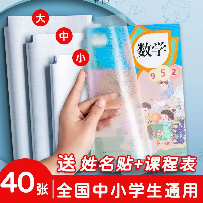 包书皮自粘透明保护套磨砂牛皮纸书壳书衣小学生一年级包书膜批发