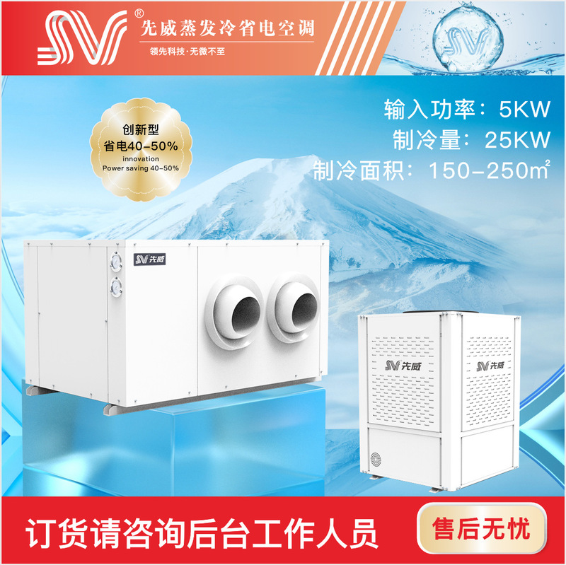 Evaporative Cold Energy-Saving Environmentally Friendly Central Air Conditioner Industrial Power-Saving Air Conditioner Factory Enterprise Cooling Water-Cooled Air Conditioner Evaporative Cold Energy-Saving Environmentally Friendly Central Air Conditioner Industrial Power-Saving Air Conditioner Factory Enterprise Cooling Water-Cooled Air Conditioner