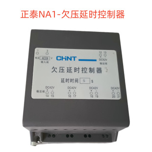 Chint Switch NXA Undervoltage Trip Delay Module NA1 Breaker Switch Undervoltage Delay Controller