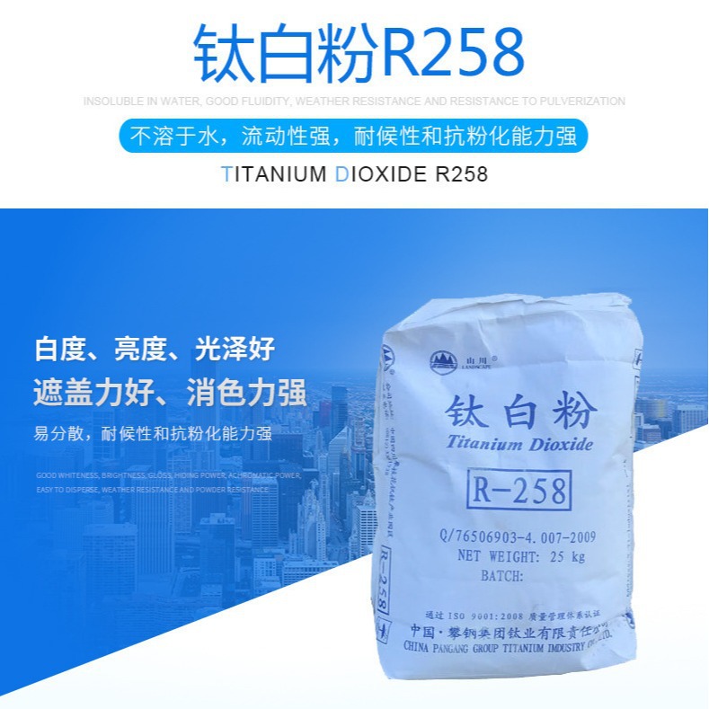 现货批发钛白粉金红石型高白度二氯化钛R-258型钛白粉 钛白粉