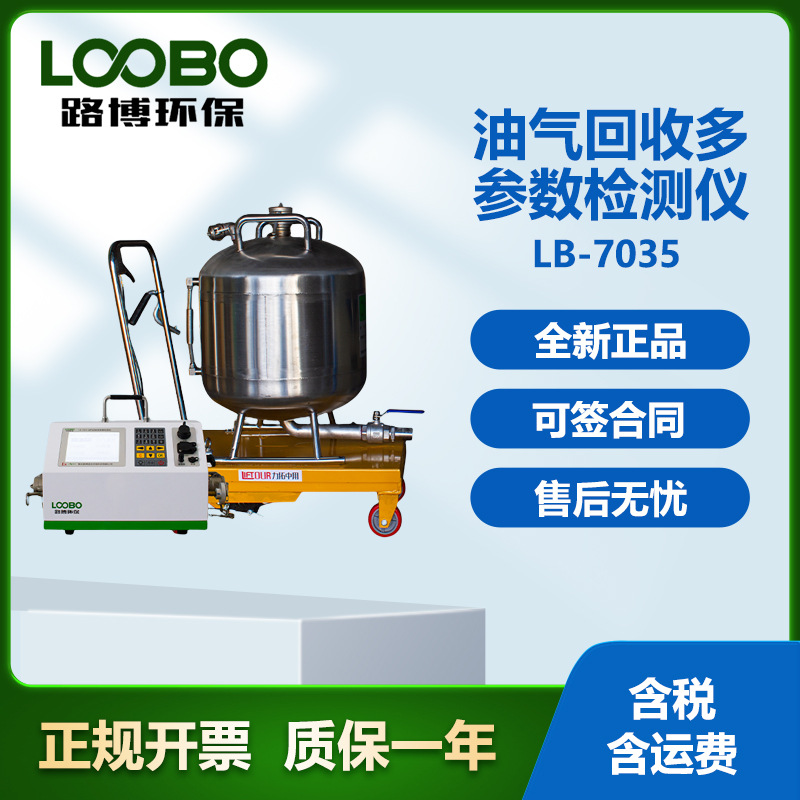 油气回收多参数检测仪油气回收检测仪加油站油气回收多参数检测仪