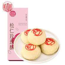 松仁玫瑰酥傳統糕點點心中式酥皮松仁鮮花餅零食小吃早餐盒裝特產