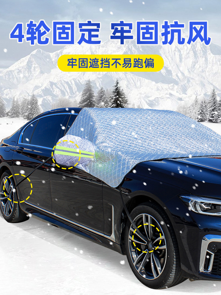 汽车冬季防冻防霜雪夹棉加厚车衣半罩遮阳防护防尘通用盖布