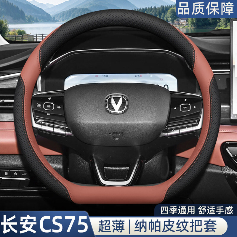 Changan CS75 Pro və CS75 Plus üçün sükan örtüyü