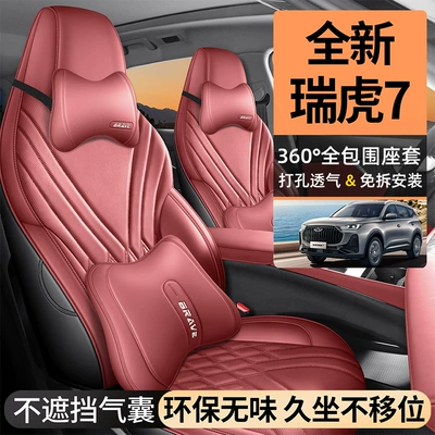 Modelə uyğun (Original) oturacaq örtükləri, Chery Tiggo 7 dedicated seat