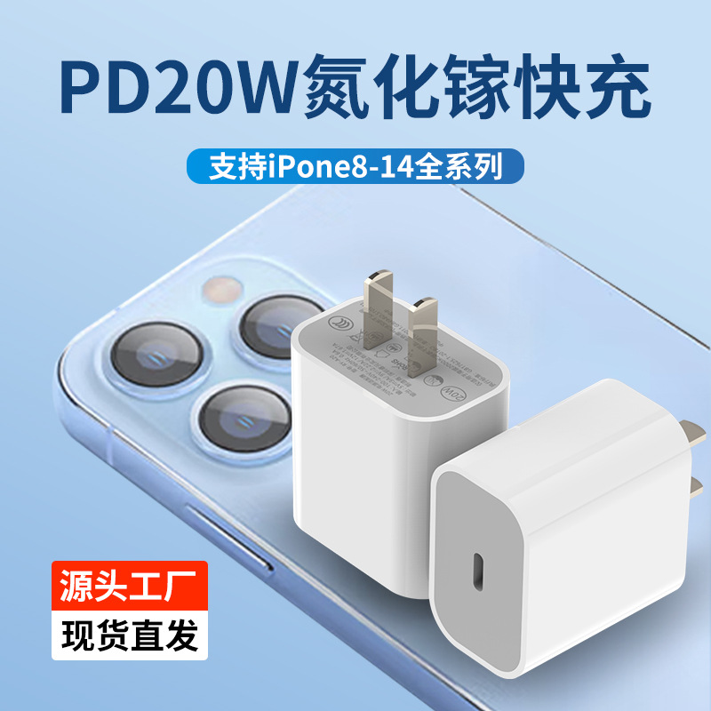 PD20W氮化镓快充充电头GaN苹果15快充套装适用苹果iPhone手机快充