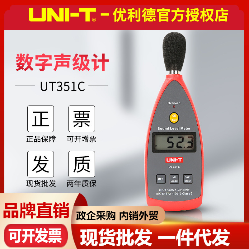 优利德UT351C数字声级计 专业噪音计工业噪音测试仪 测音量分贝仪