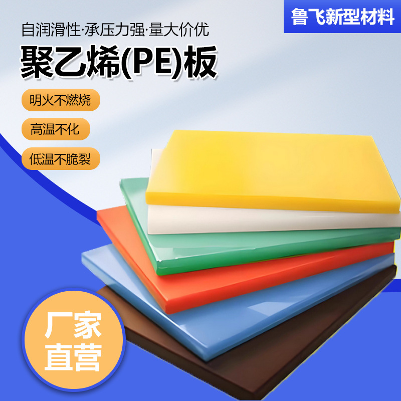 聚乙烯pe板加工耐磨塑料板硬板自润滑可切割打孔高分子车厢滑板