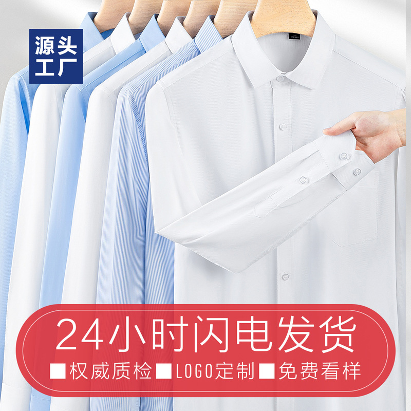 Anti-wrinkle Easy-care White Shirt Men's Long-sleeved Business Dress Shirt Men's Work Clothes Group T-shirt Customization Anti-wrinkle Easy-care White Shirt Men's Long-sleeved Business Dress Shirt Men's Work Clothes Group T-shirt Customization