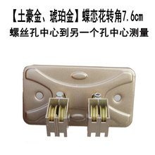 批发蝶恋花转角器转向器升降双杆配件手摇晾衣架万向轮滑轮顶轮