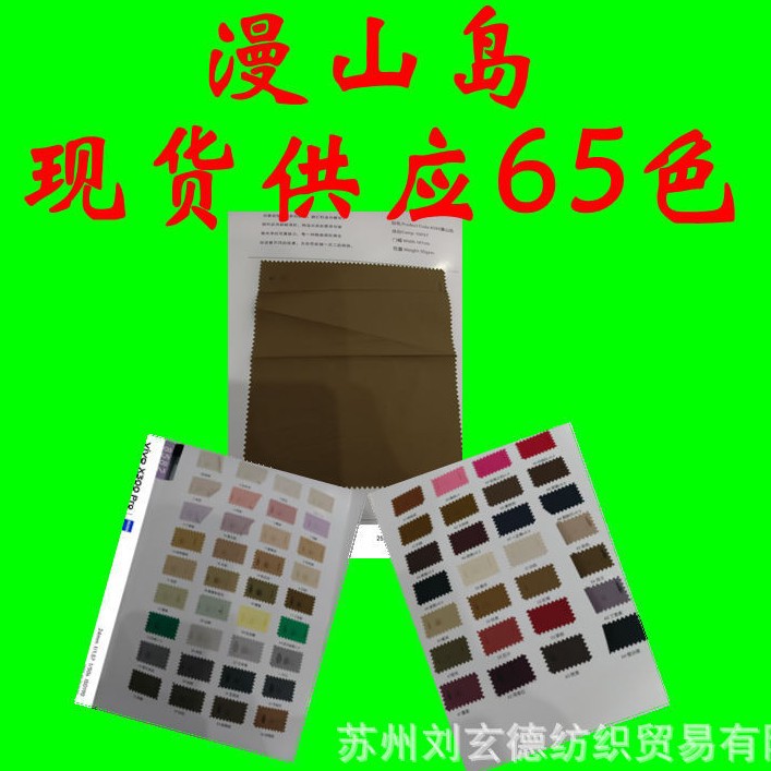 漫山岛 全涤轻薄款手感舒适柔软亲肤 冲锋衣风衣休闲套装服装面料