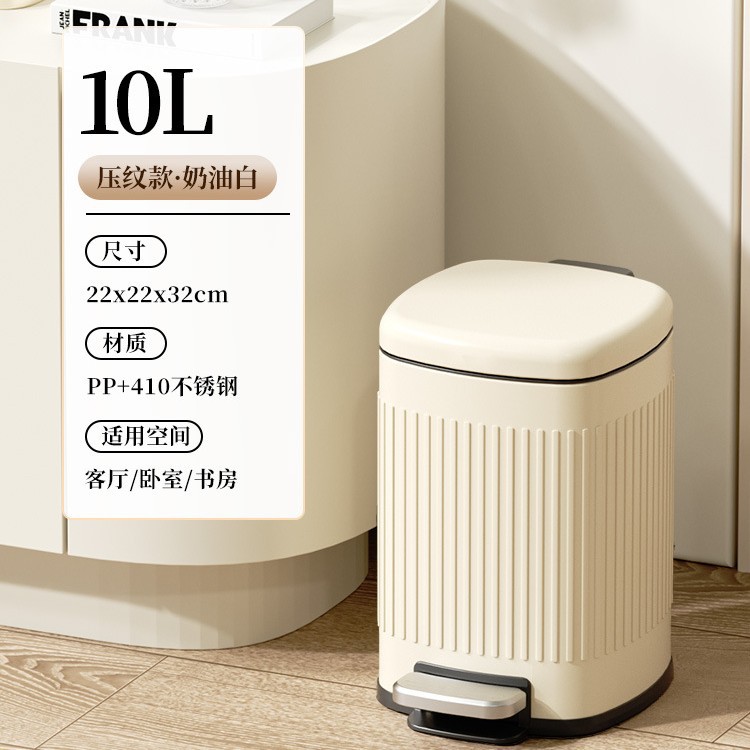 Douyin venta caliente bote de basura de acero inoxidable viento crema pedal cubierta cubo de almacenamiento dormitorio cocina sala de estar hotel al por mayor