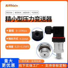 精小型压力变送器4-20mA赫斯曼进口芯片传感器单晶硅液压油压诺珩