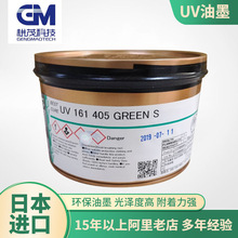 日本TOKA东华 虎头UV 161绿色墨 潘通色405绿墨 虎头UV161绿墨