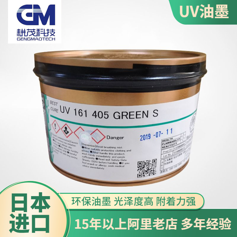 日本TOKA东华 虎头UV 161绿色墨 潘通色405绿墨 虎头UV161绿墨