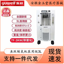 鱼跃制氧机医用级3L高浓度吸氧器家用吸氧机老人孕妇氧气机7F-3KW