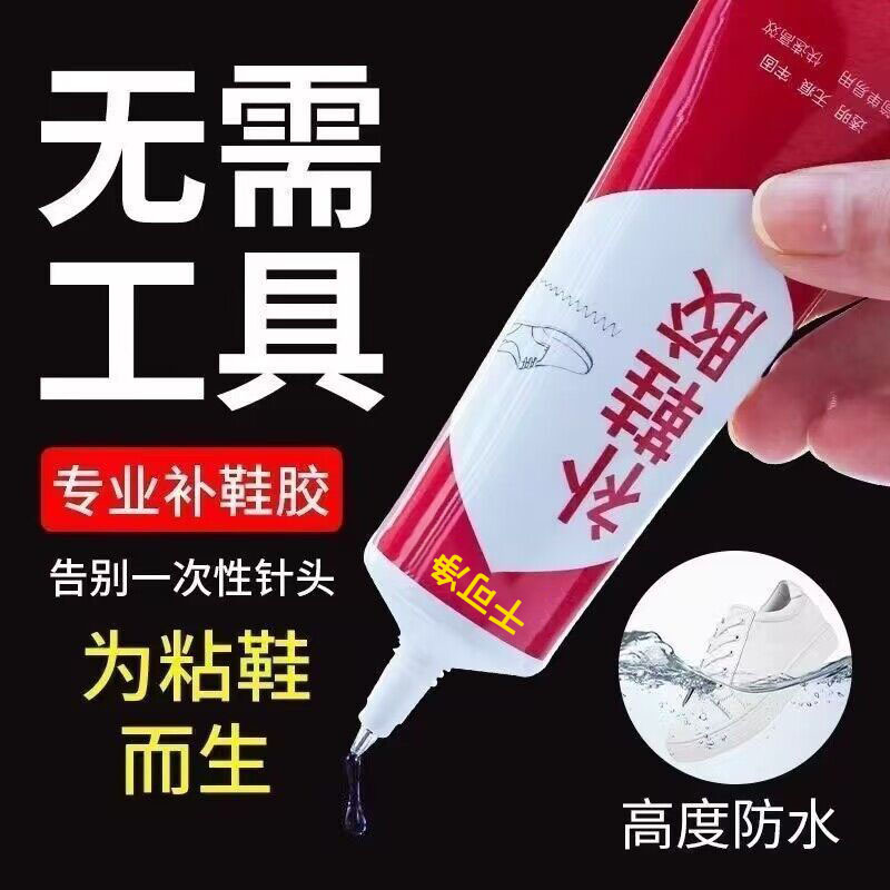 万能靴接着剤強力靴ゴム工場専用ゴム靴職人樹脂ソフトゴム防水靴ゴム靴スポーツシューズ|undefined