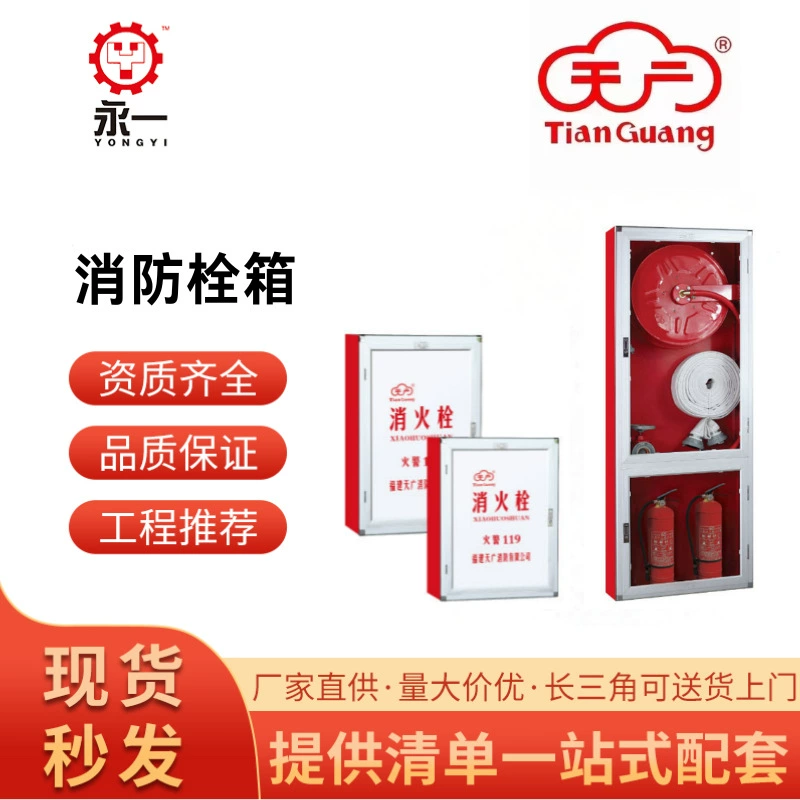 Пожарная пожарная коробка пожаротушения Тяньгуан