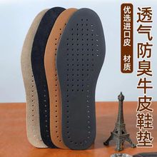 牛皮鞋垫女款男吸汗防臭夏季透气皮鞋鞋垫头层真皮加厚鞋垫薄款