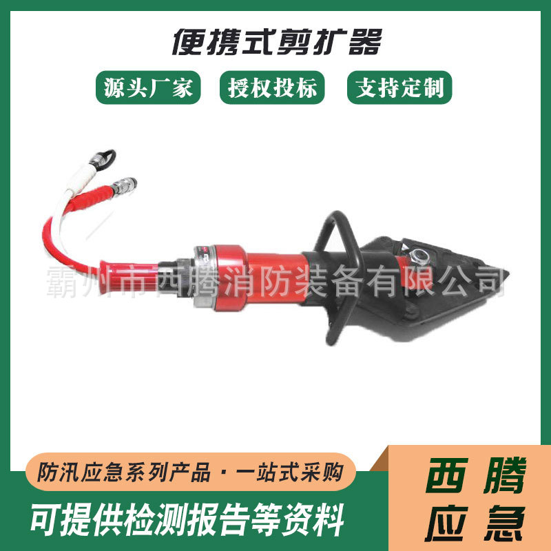 KJI-CB便携式剪扩器便携式多功能液压钳灾害救援剪扩一体钳