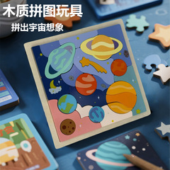 儿童益智宇宙拼图行星认知走位星球早教科学八大蒙氏玩具拼板配对