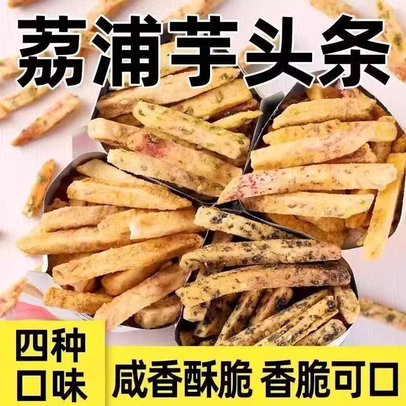 芋头条零食香芋条片香酥脆网红薯蟹黄咸蛋黄椒盐原味解馋批发代发|undefined