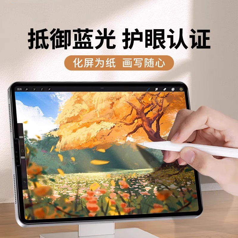 The New 2025 Model iPad Pro11 Anti-Blue Light Paper-Like Film Painting Film Air13 Tablet Screen Protective Film Is Suitable for Use The New 2025 Model iPad Pro11 Anti-Blue Light Paper-Like Film Painting Film Air13 Tablet Screen Protective Film Is Suitable for Use