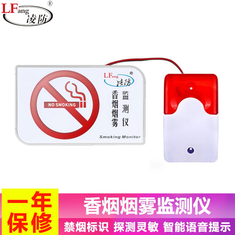 凌防吸烟报警器工厂公共场所卫生间禁止抽烟检测仪有线款A82