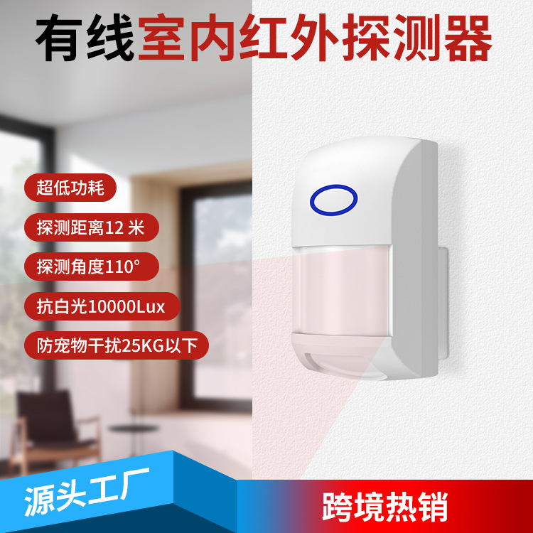 有线红外探测器人体感应器报警器声光报警器安全防盗红外报警器