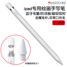 适用苹果apple pencil批发ipad专用电容笔磁吸吸附绘画触屏手写笔
