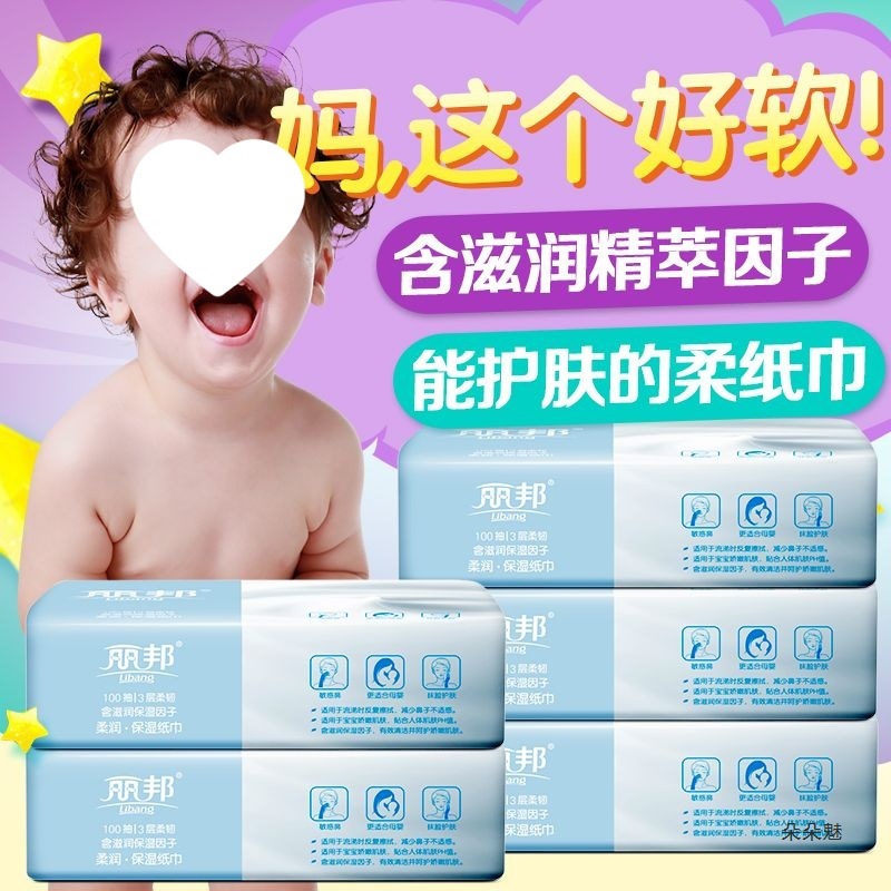 Libang High Moisturizing Paper Cream Paper Refreshing Soft Tissue Paper Newborn Facial Tissue Paper