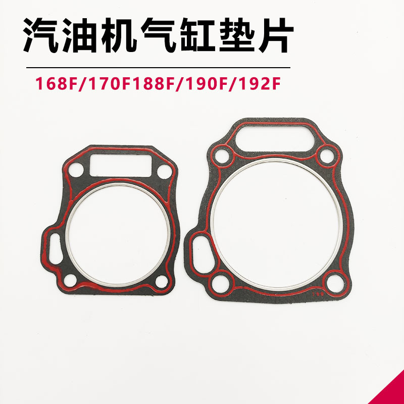 汽油机 发电机抽水泵配件168F/170F 188f/190F缸头垫缸垫气缸垫片
