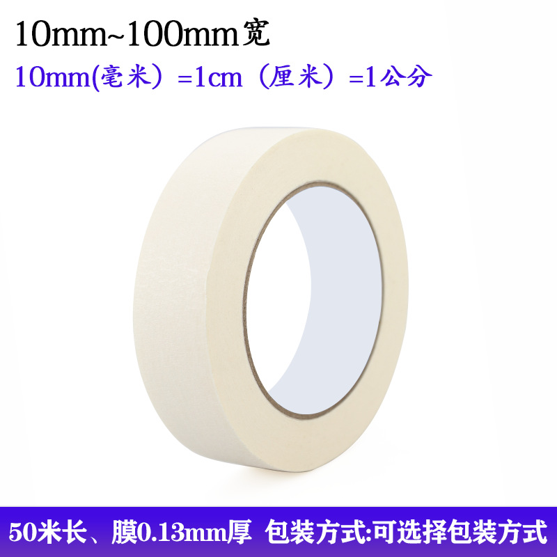 美纹纸胶带中高粘装修喷漆遮蔽撕下无痕美术绘画易手撕美纹胶带纸
